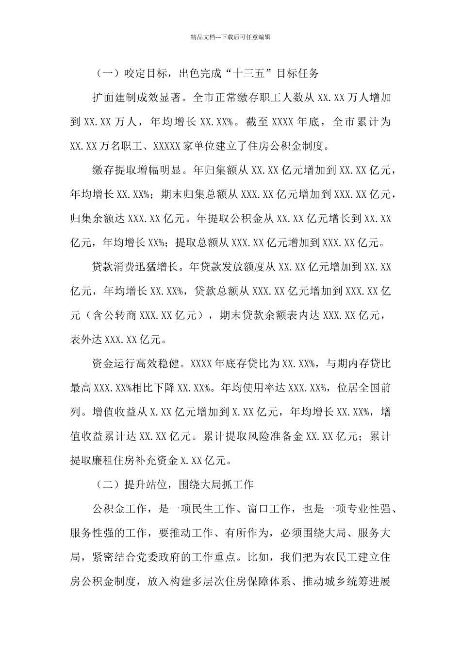 在2024年度全市住房公积金工作部署会议上的讲话_第2页