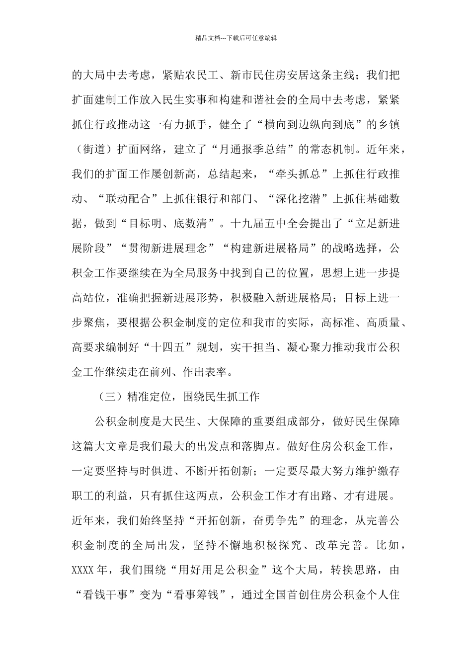 在2024年度全市住房公积金工作部署会议上的讲话_第3页