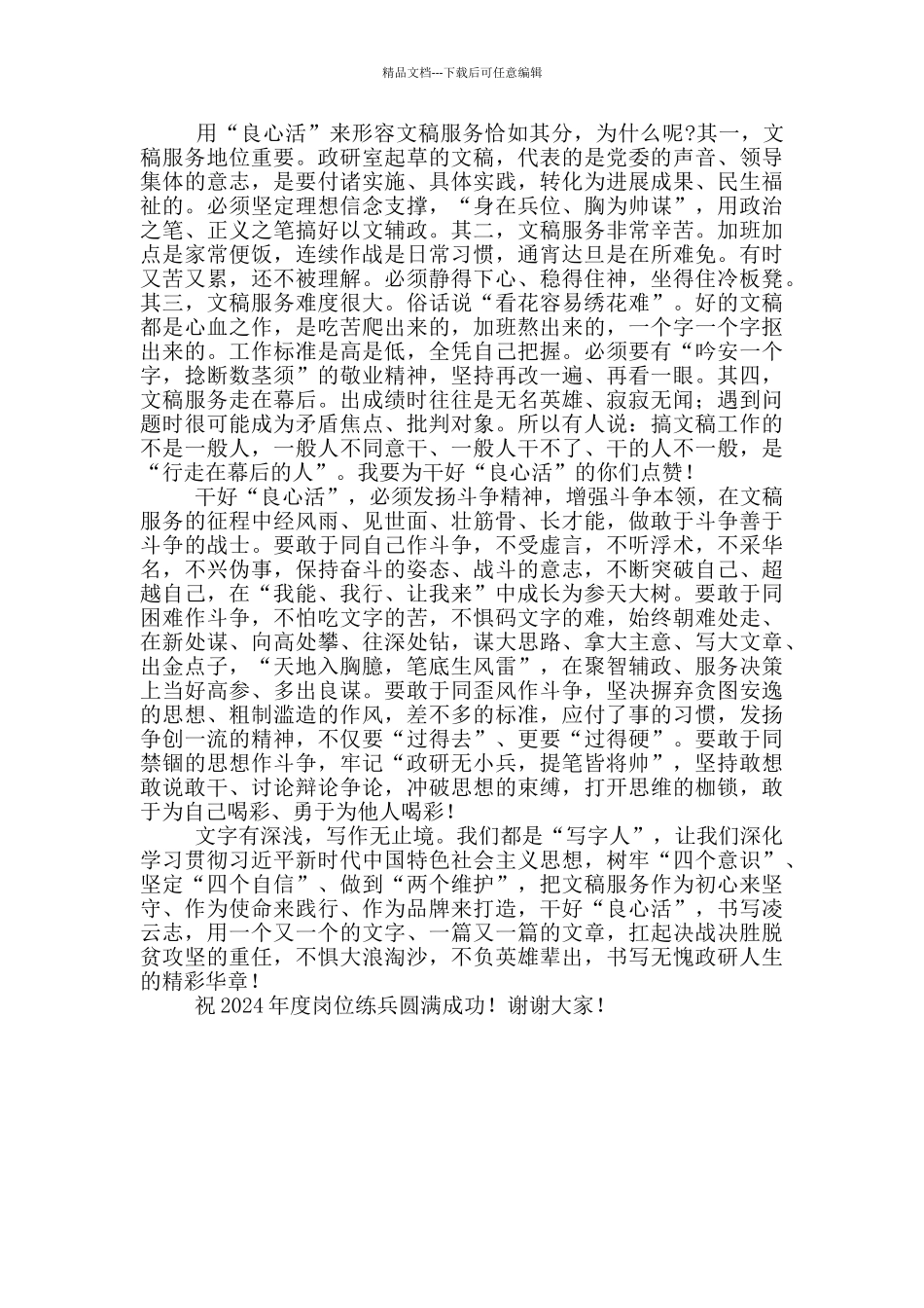 在2024年度岗位练兵总决赛颁奖典礼上的讲话_第2页