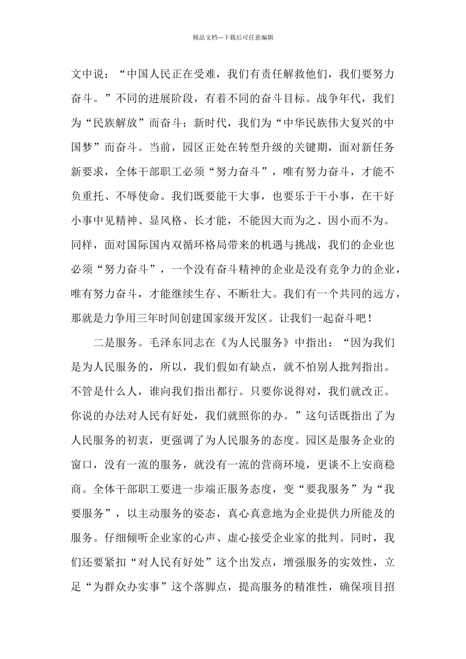 在2024年度经济开发区表彰大会上的讲话_第2页