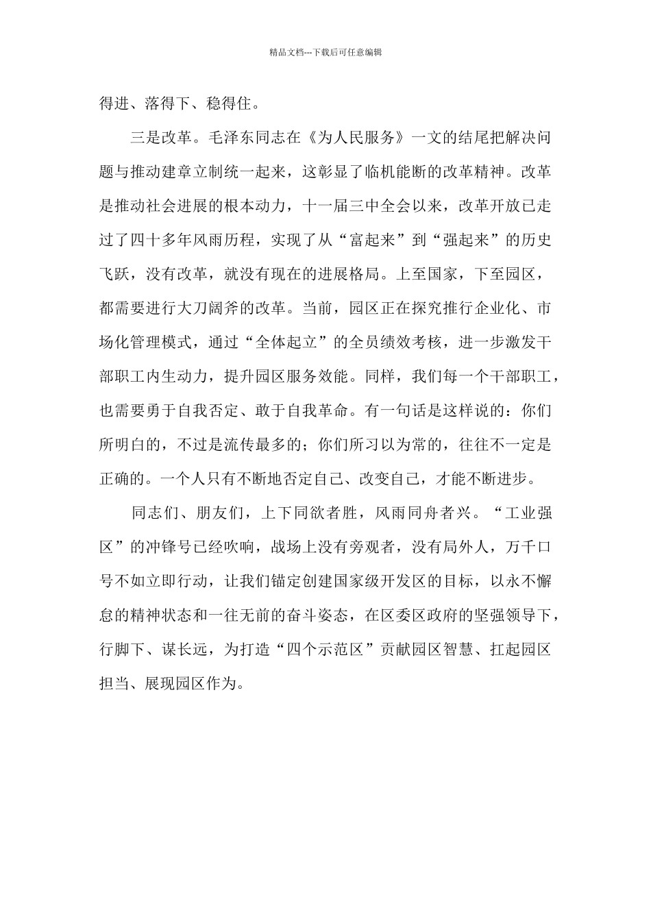 在2024年度经济开发区表彰大会上的讲话_第3页