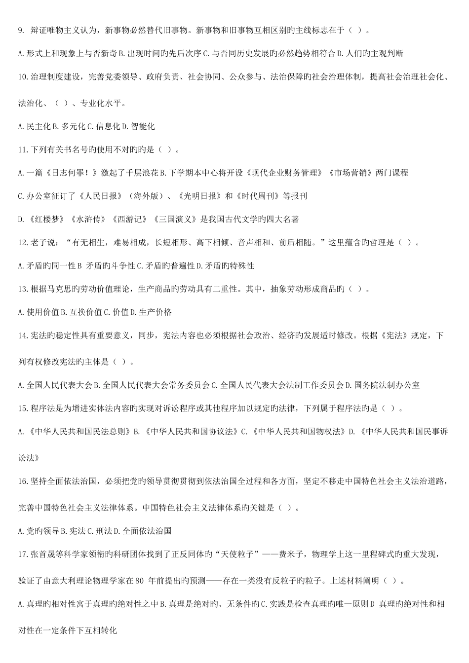 2025年山东省省属事业编考试真题含答案_第2页