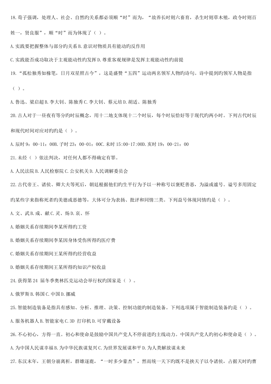 2025年山东省省属事业编考试真题含答案_第3页