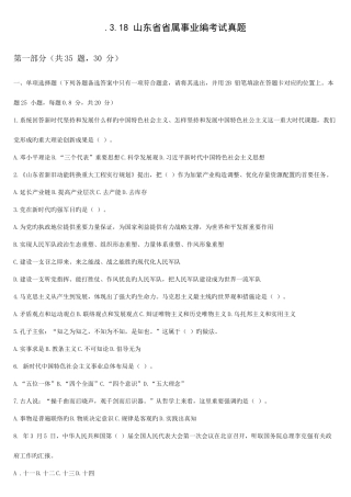 2025年山东省省属事业编考试真题含答案