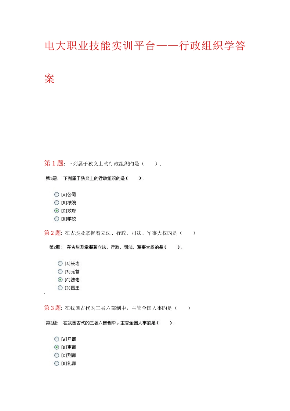 2025年电大职业技能实训行政组织学_第1页