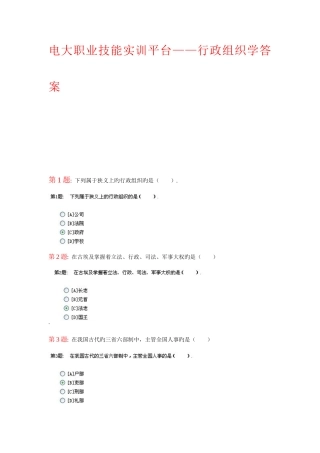 2025年电大职业技能实训行政组织学