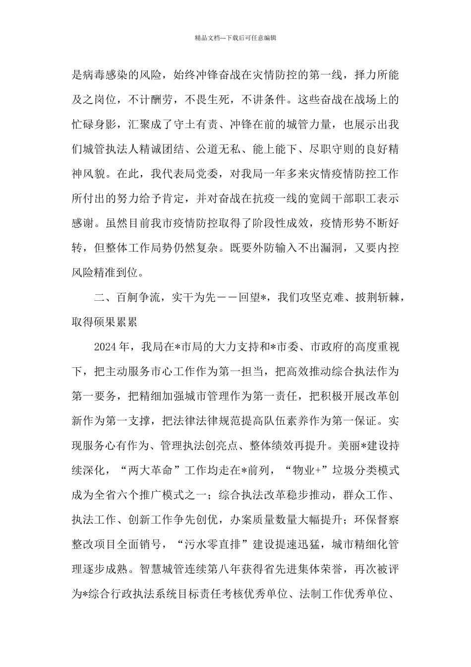 在2024年度总结表彰暨党风廉政建设工作会议上的讲话_第2页