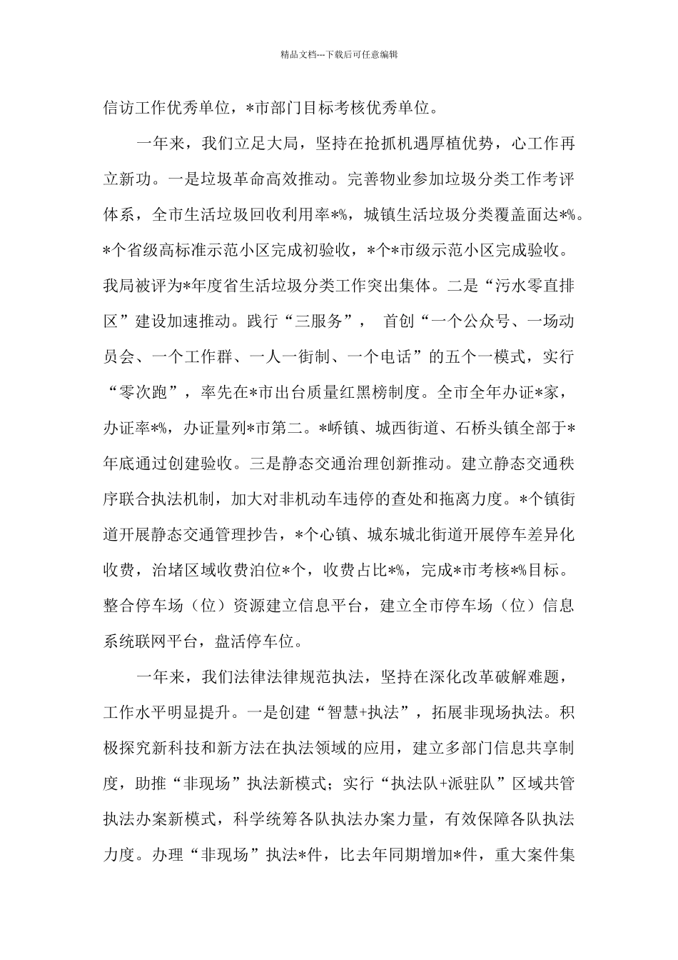 在2024年度总结表彰暨党风廉政建设工作会议上的讲话_第3页