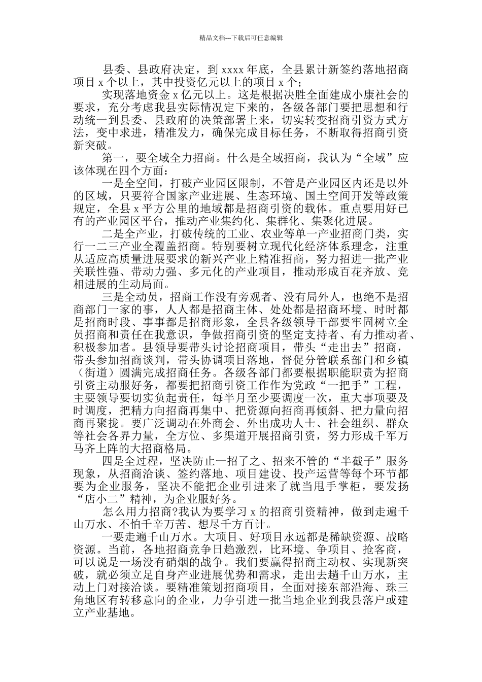 在2024年度招商引资大会上的发言_第3页