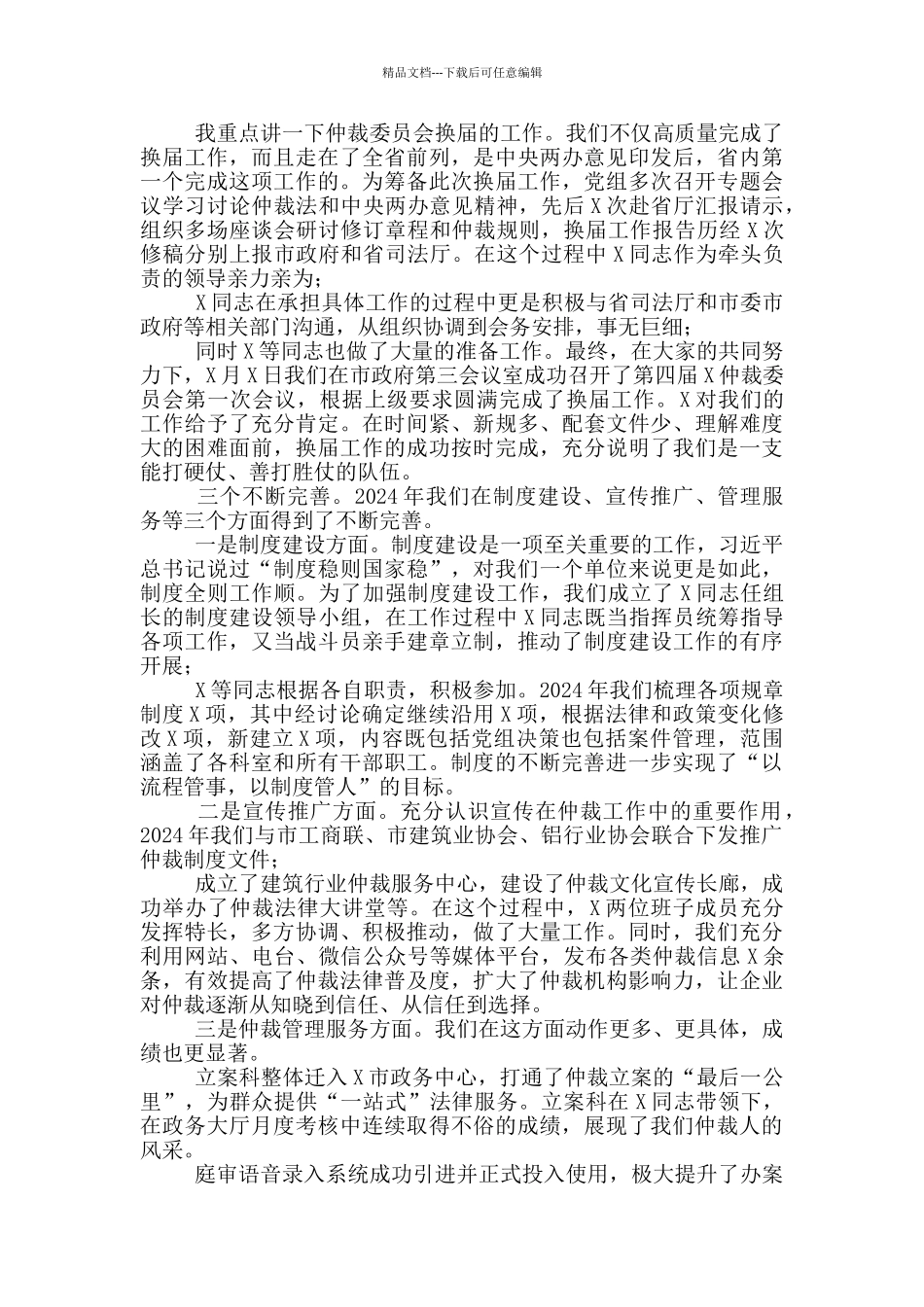 在2024年度仲裁办工作总结会议上讲话_第2页