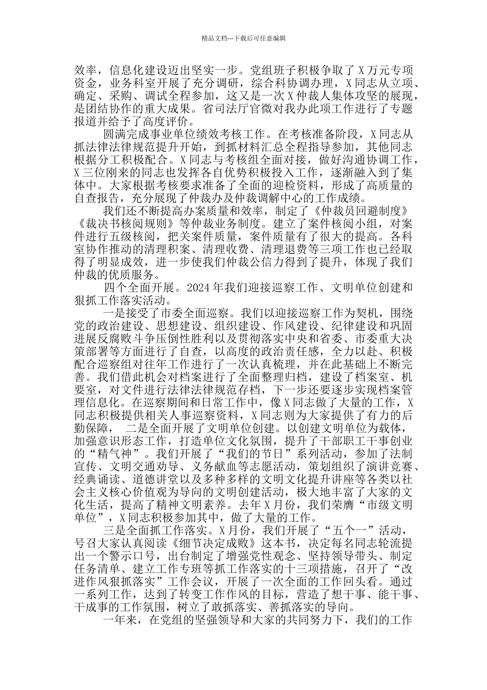 在2024年度仲裁办工作总结会议上讲话_第3页