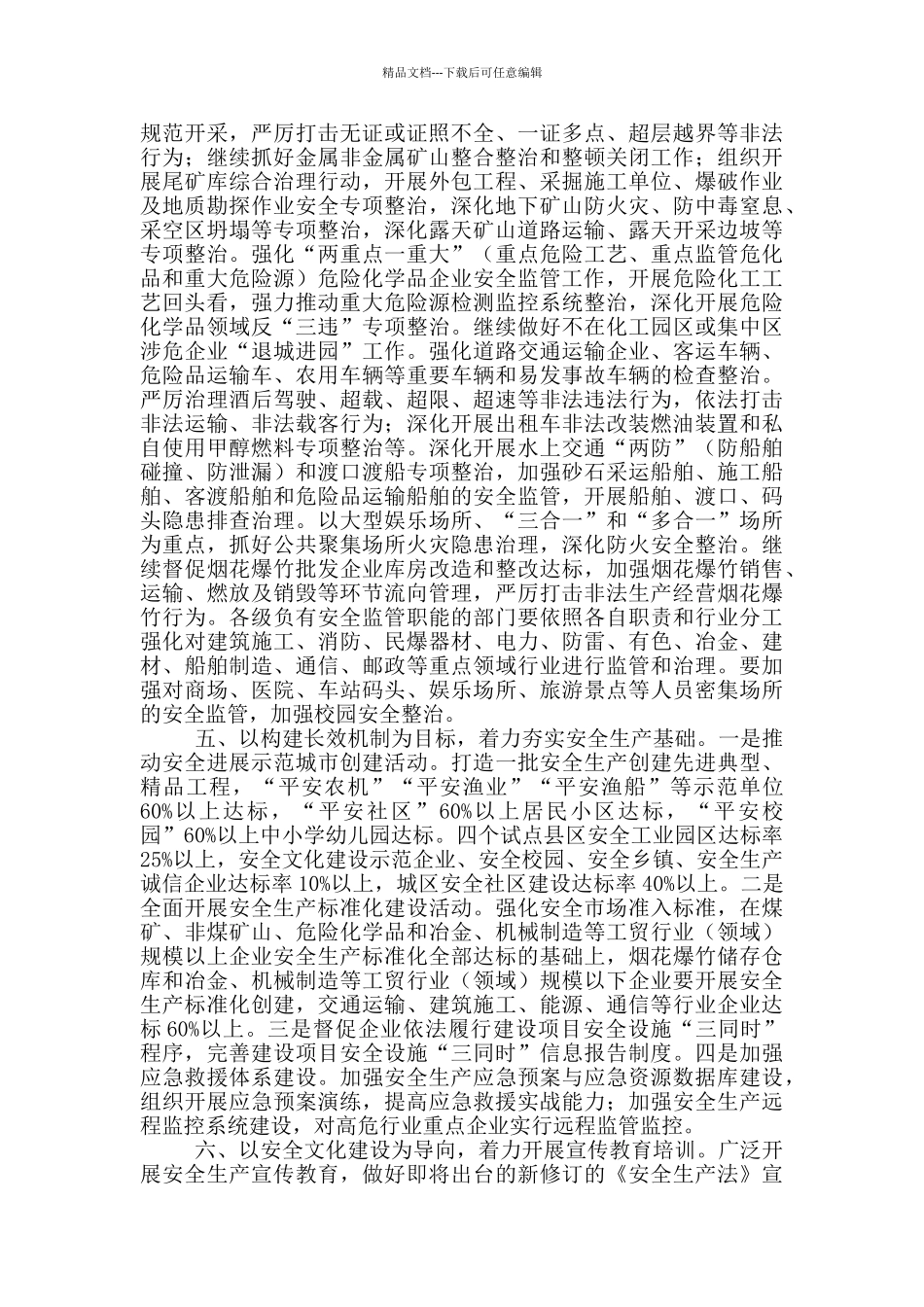 在2024年底前安全生产工作推进会上的讲话_第2页