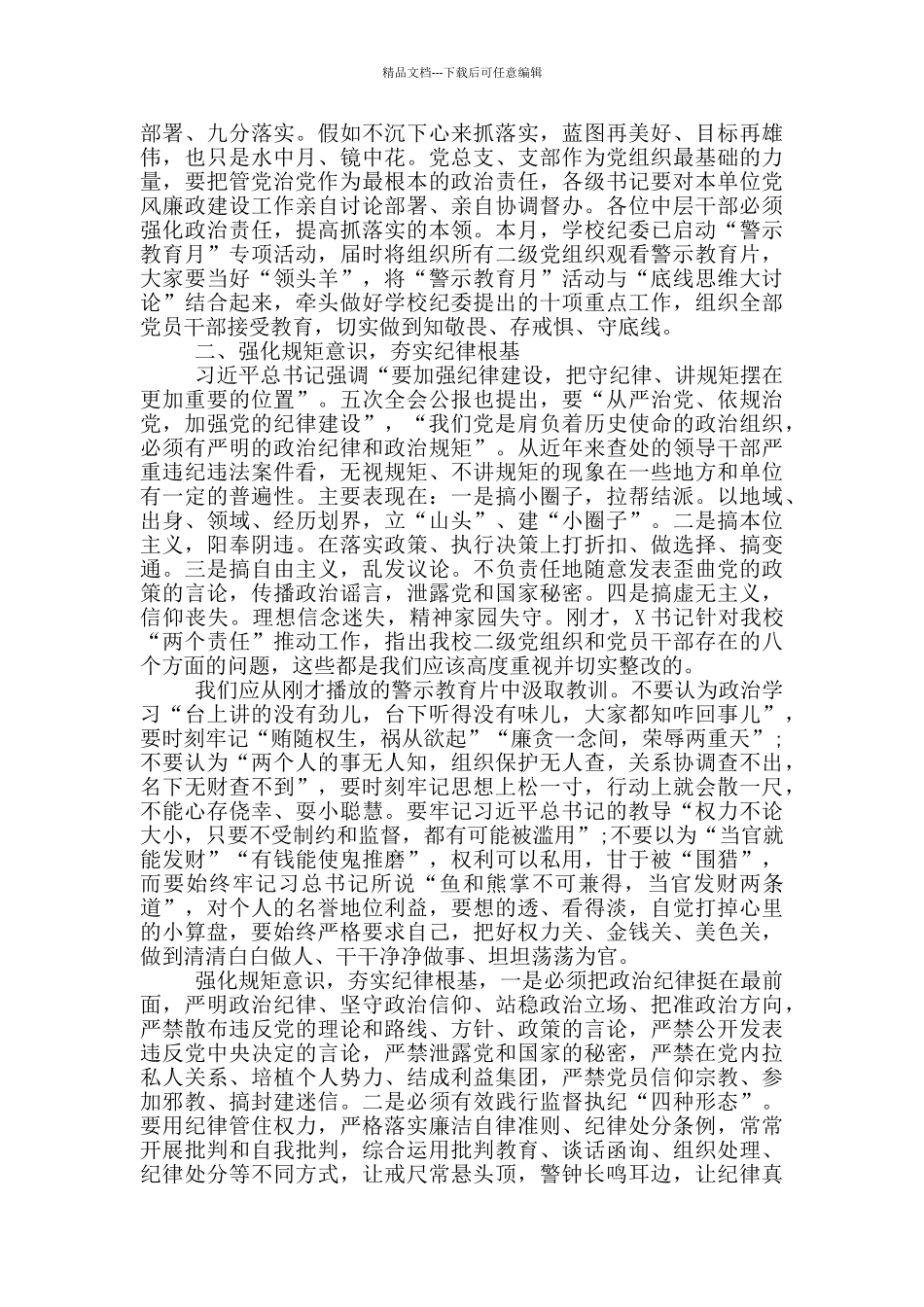 在2024年干部集体廉政谈话会上的重要讲话_第2页