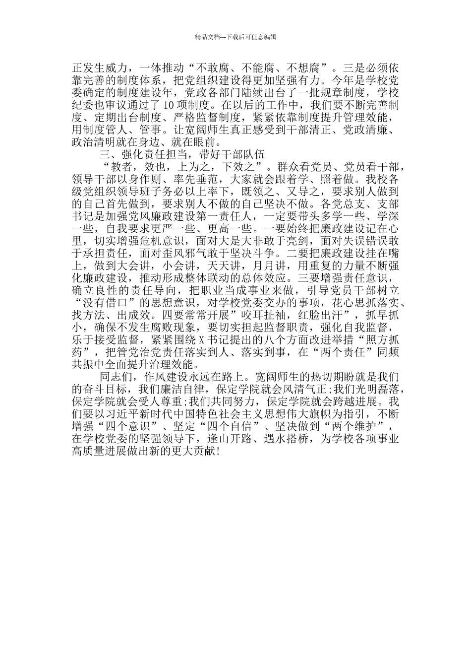 在2024年干部集体廉政谈话会上的重要讲话_第3页