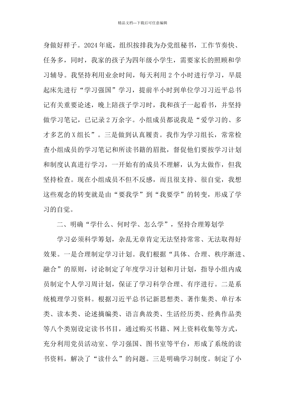 在2024年度青年理论学习读书班上的交流发言_第2页