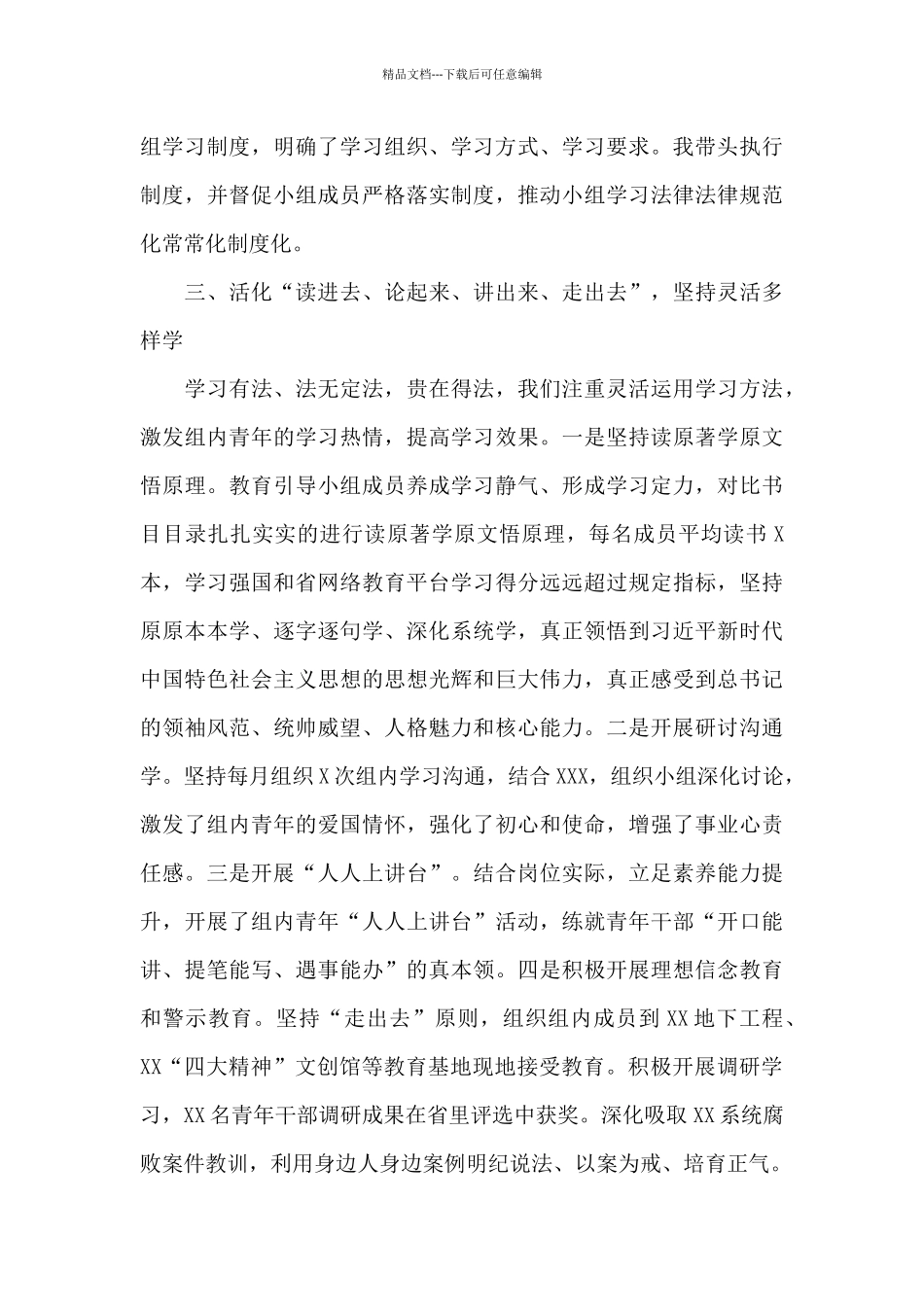 在2024年度青年理论学习读书班上的交流发言_第3页