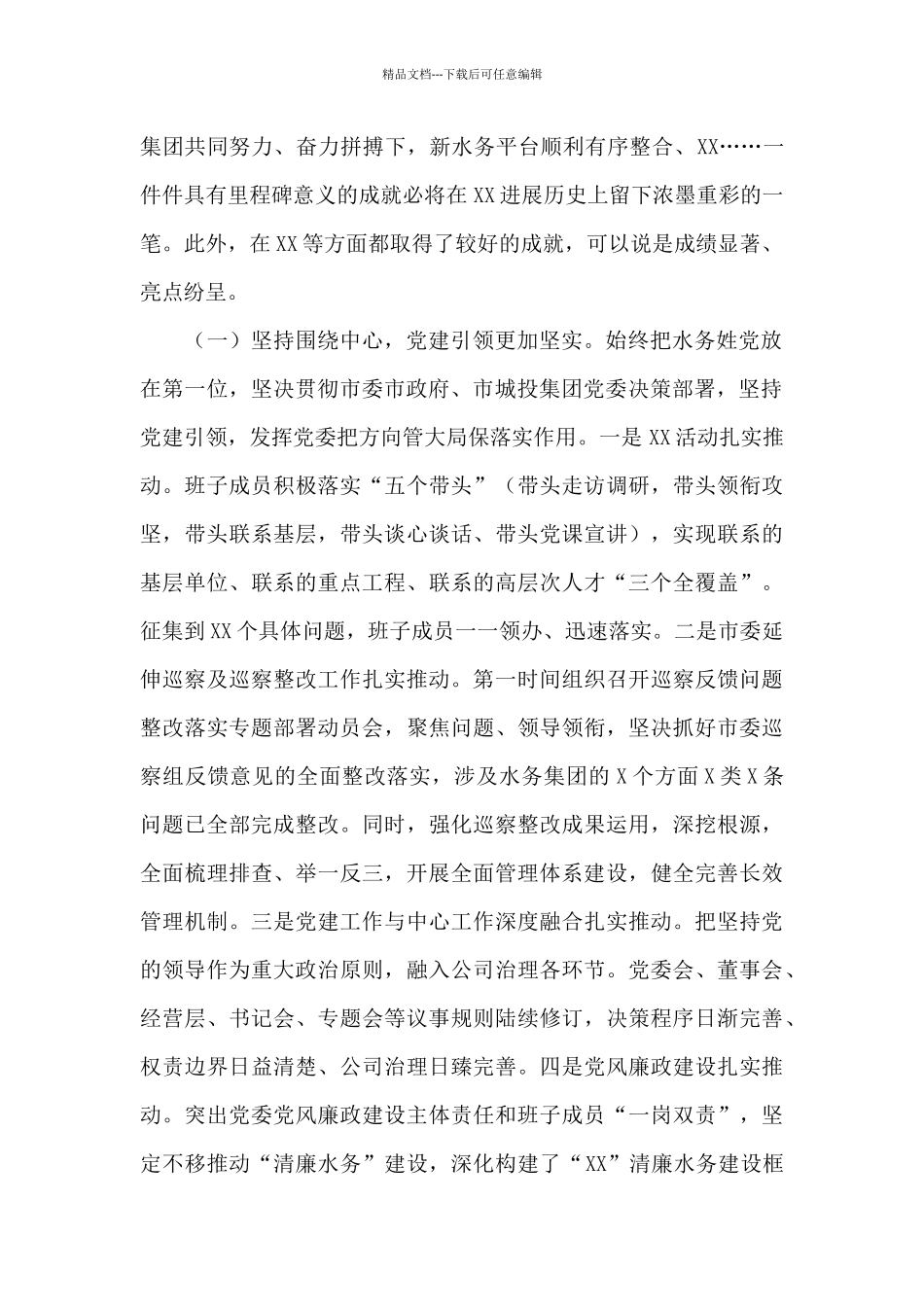 在2024年度集团公司工作会议上的讲话_第2页