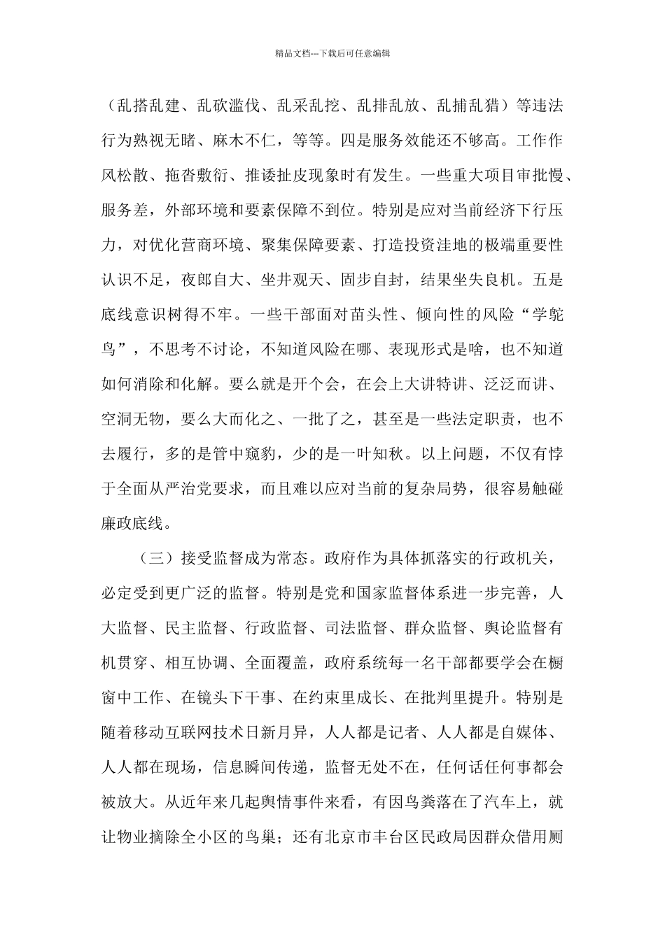 在2024年廉政工作会议上的讲话_第3页