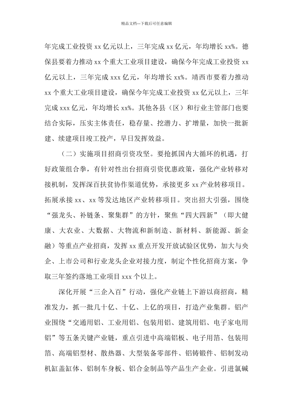 在2024年推进工业振兴大会上的发言_第3页