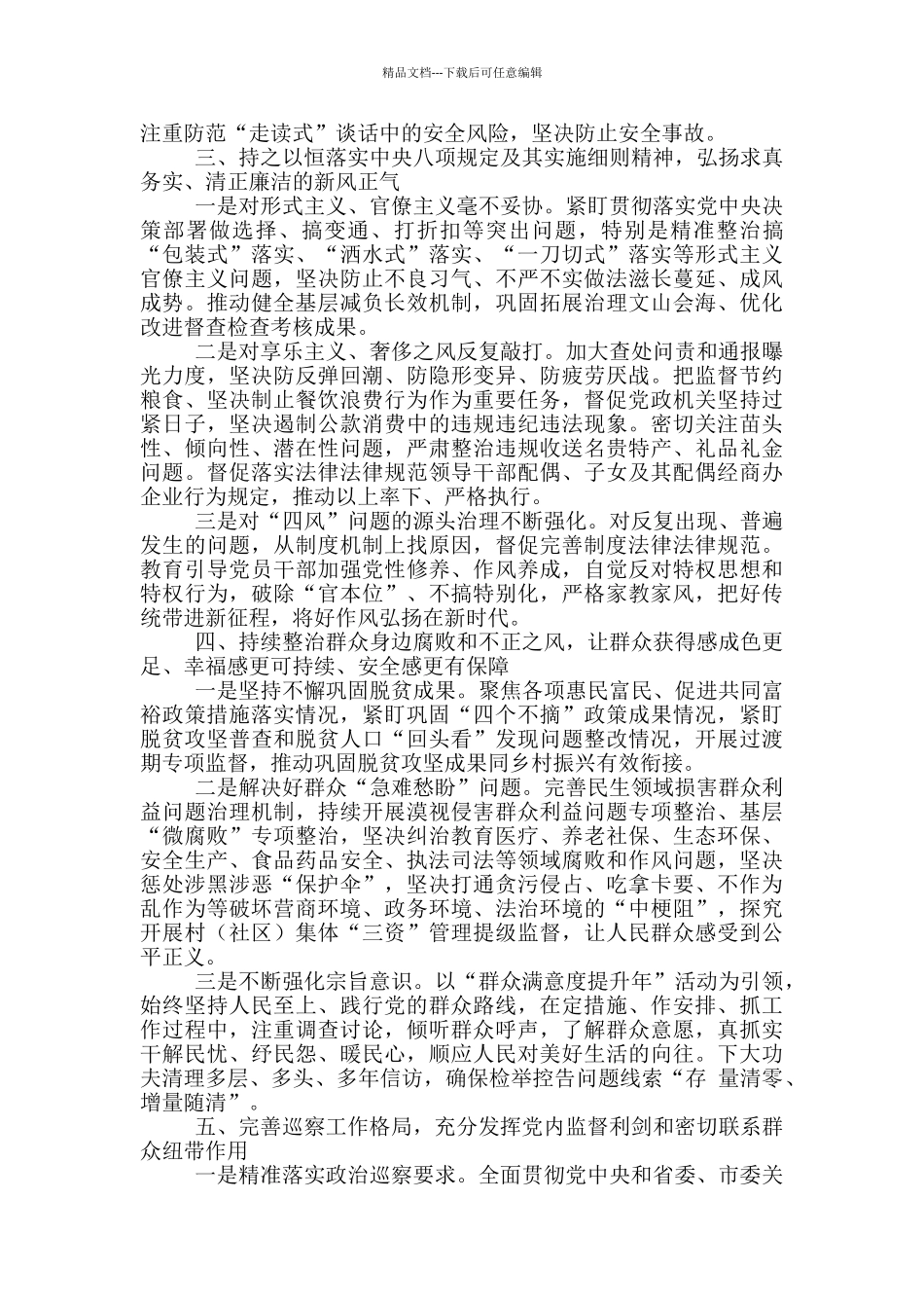 在2024年度纪检监察工作会议上的讲话参考模板_第3页