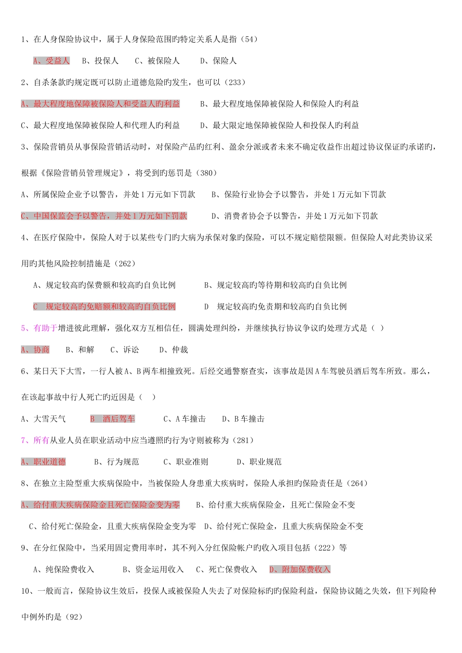 2025年第三套代理人考试真题讲师版_第1页