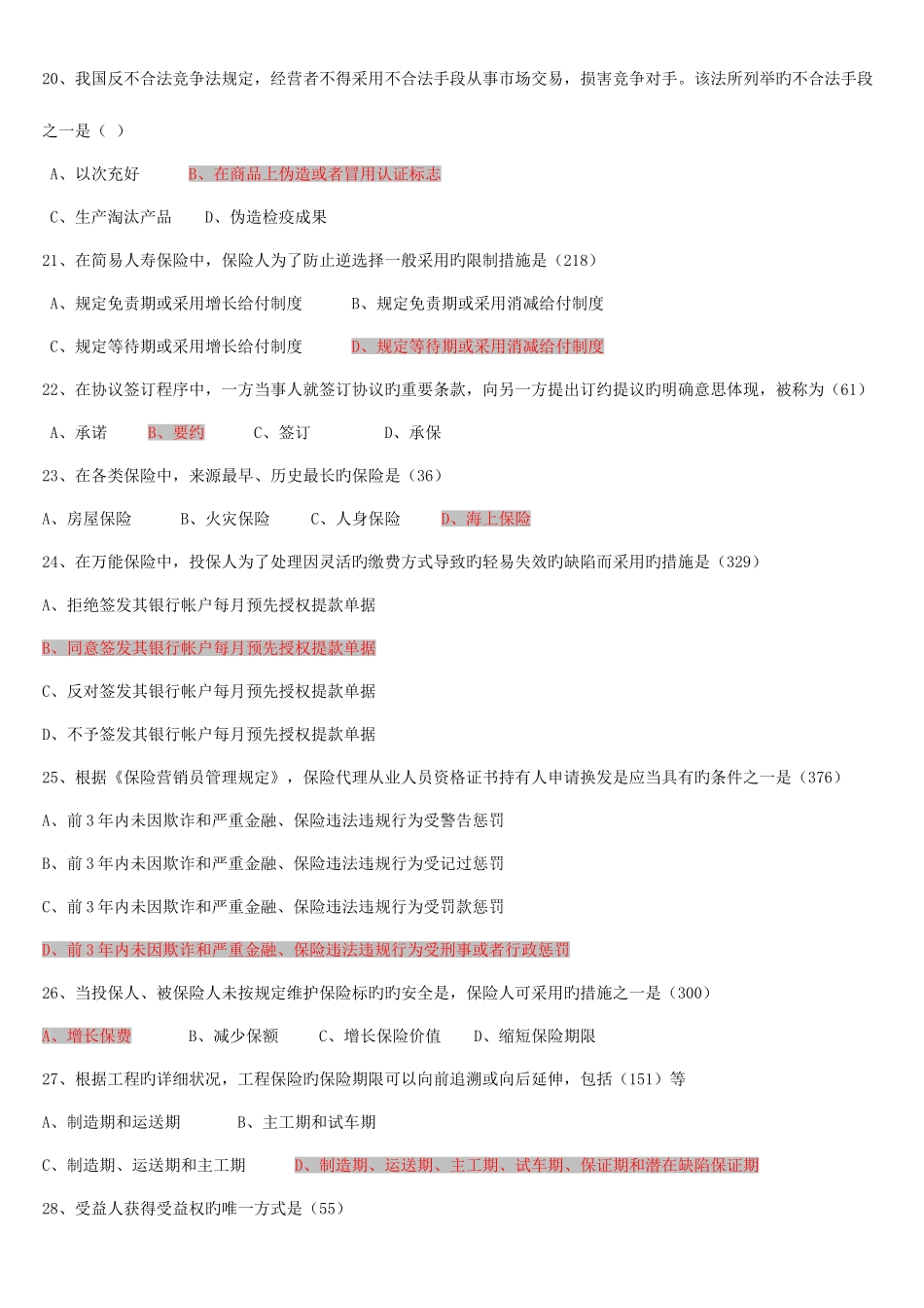 2025年第三套代理人考试真题讲师版_第3页