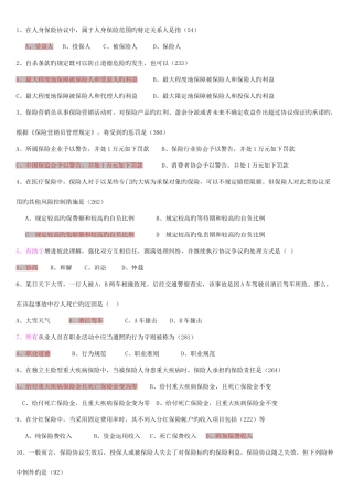 2025年第三套代理人考试真题讲师版