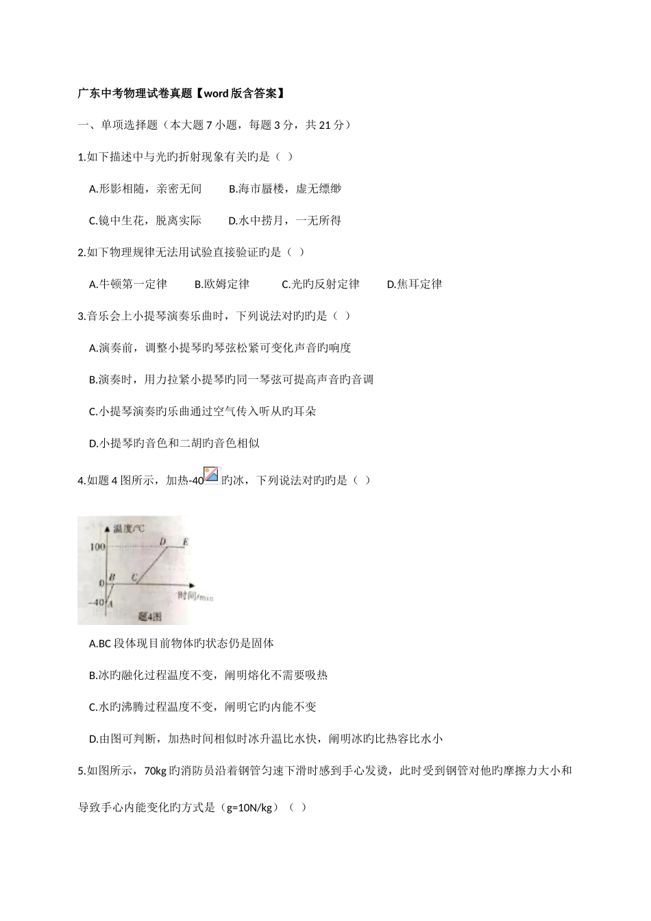 2025年广东中考物理试卷真题含答案_第1页