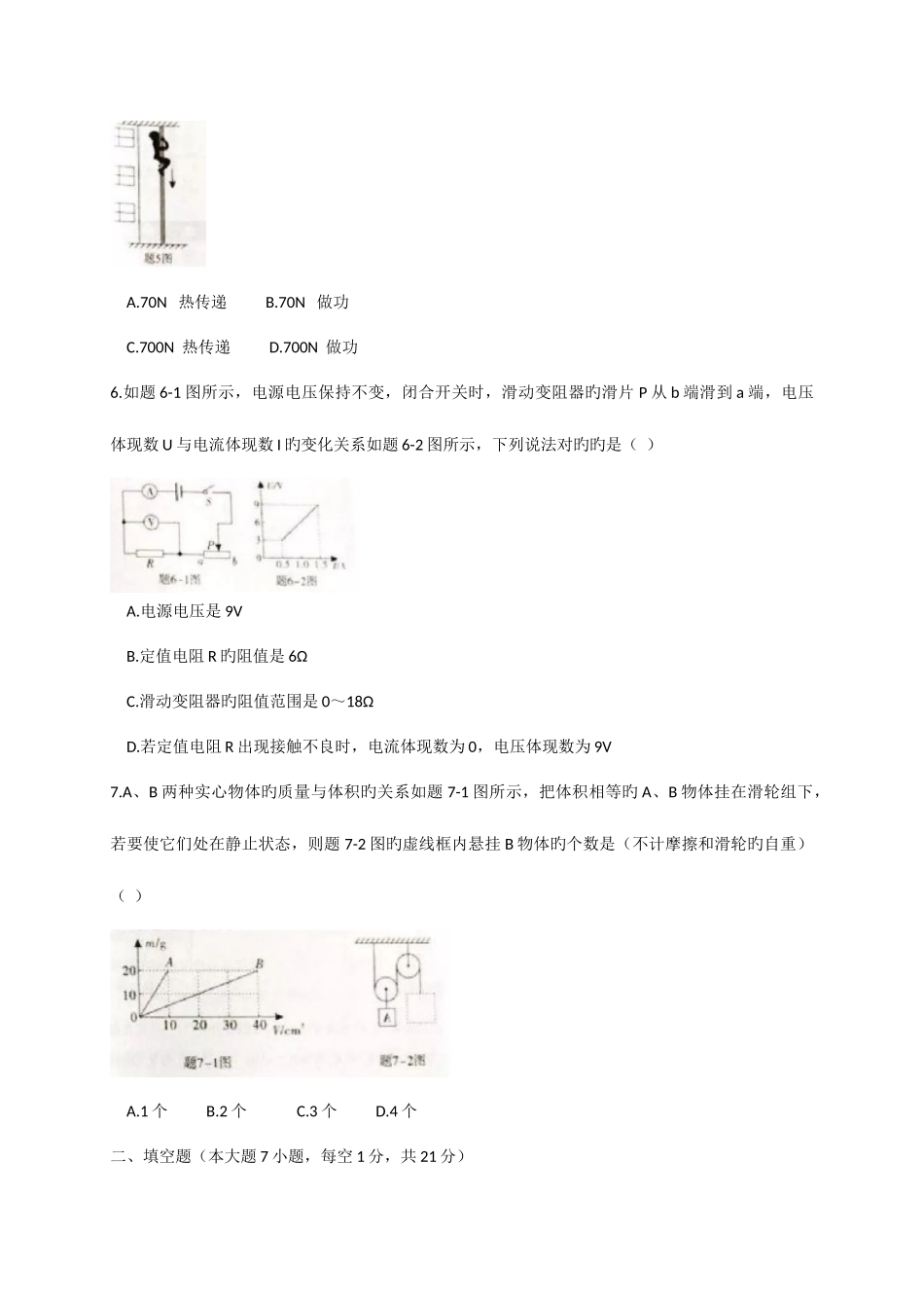 2025年广东中考物理试卷真题含答案_第2页