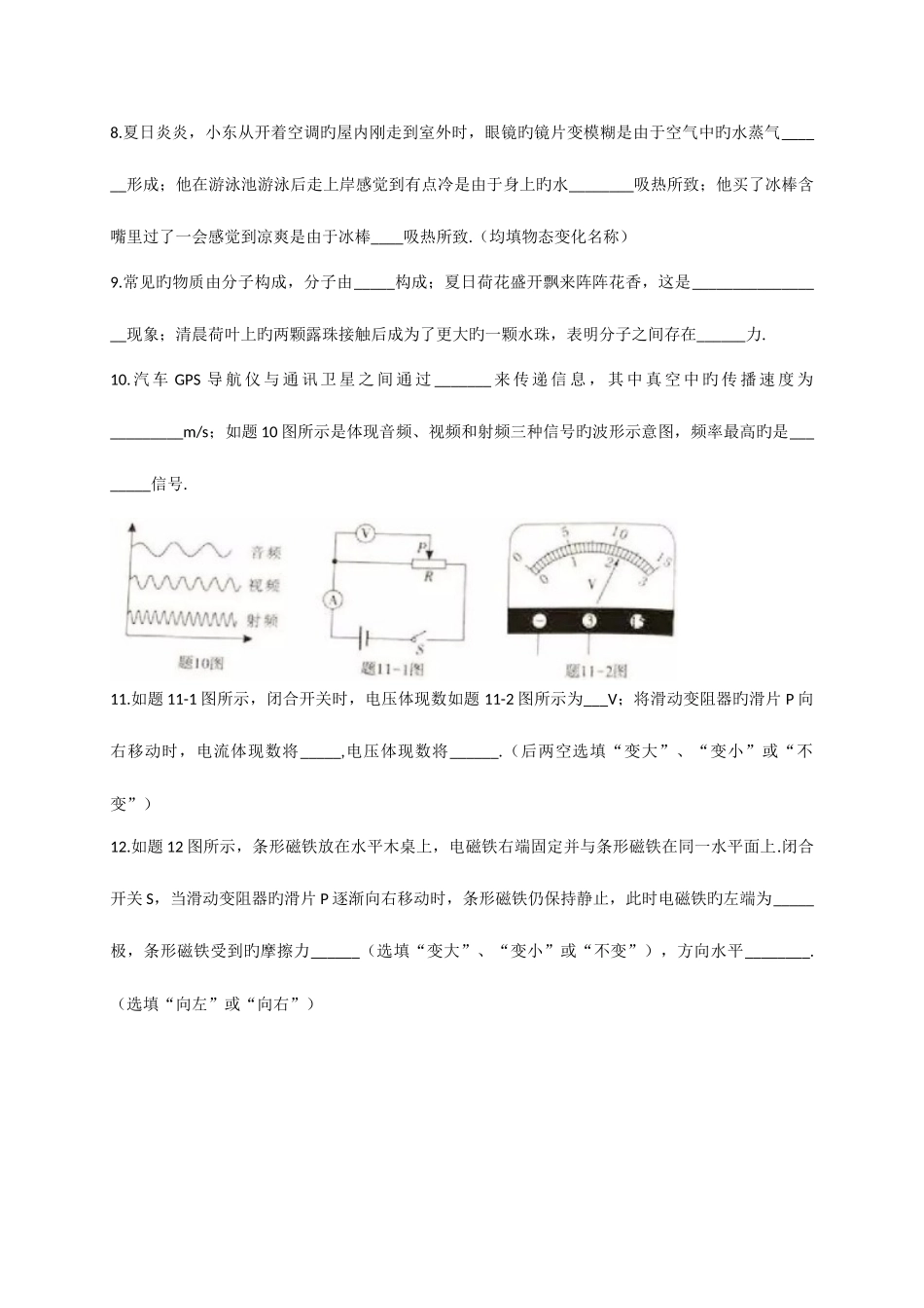 2025年广东中考物理试卷真题含答案_第3页