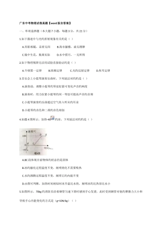 2025年广东中考物理试卷真题含答案