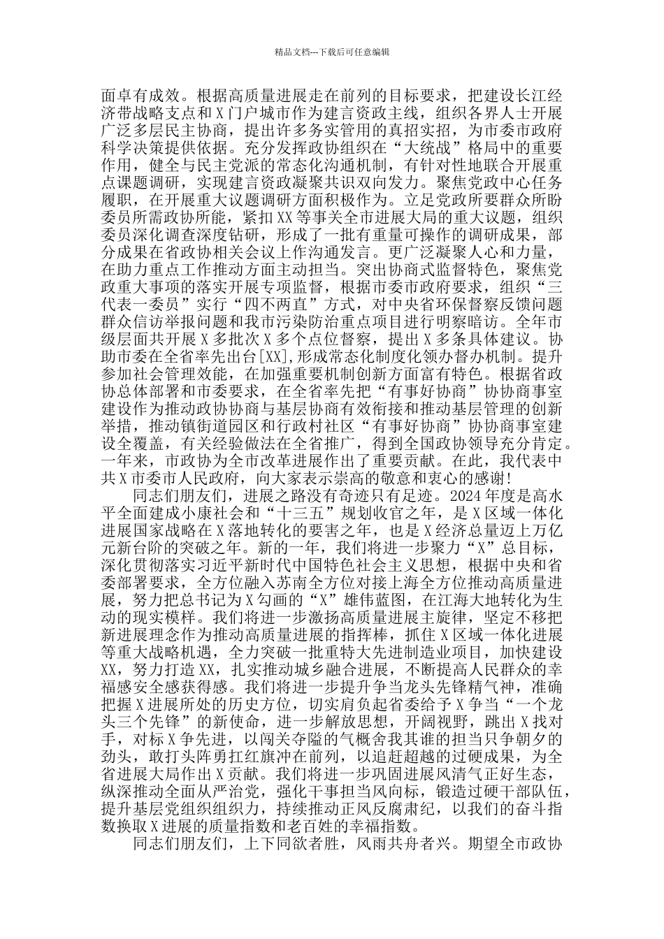 在2024年度新年茶话会上的讲话_第2页