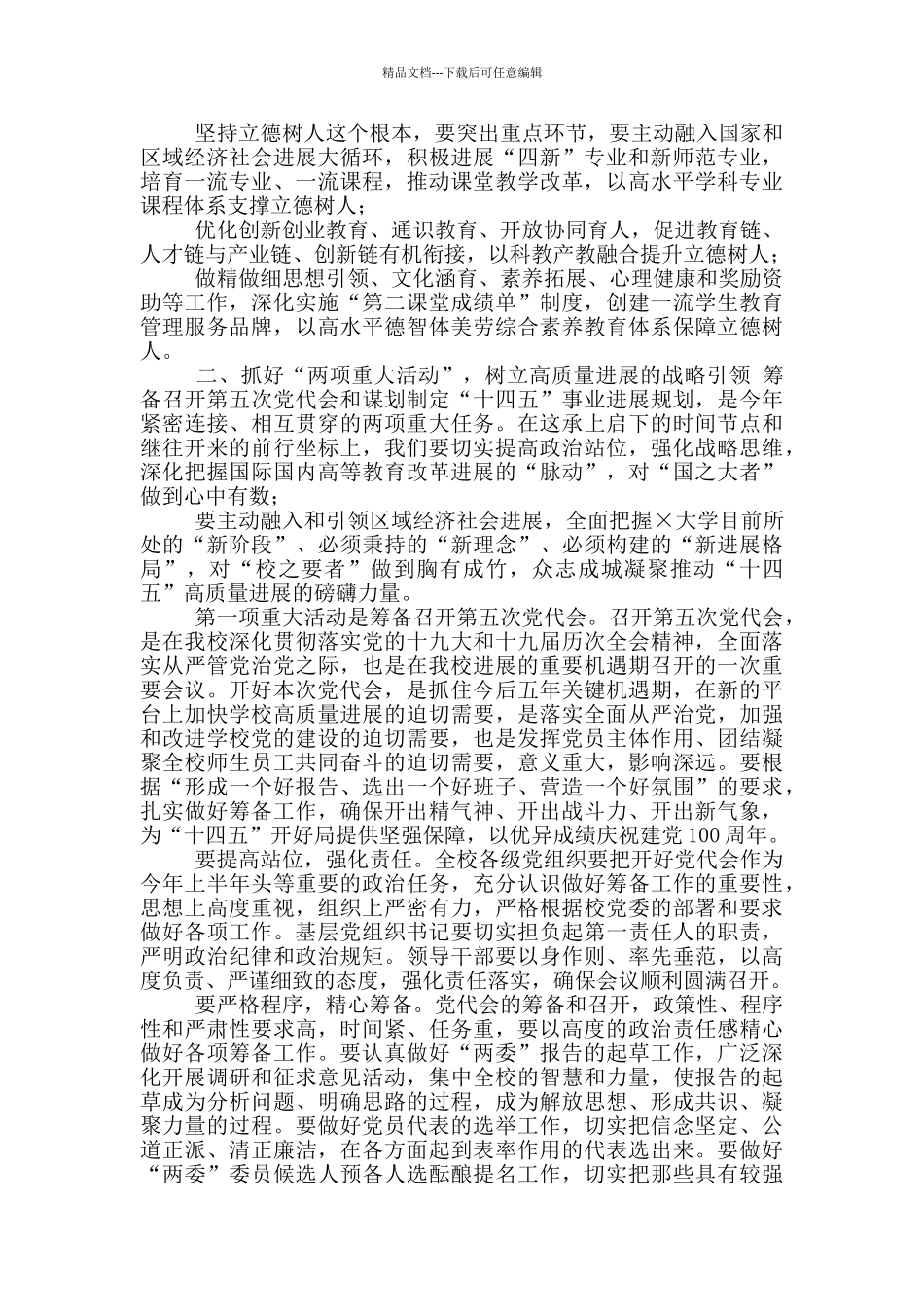 在2024年新学期工作部署会上讲话_第2页