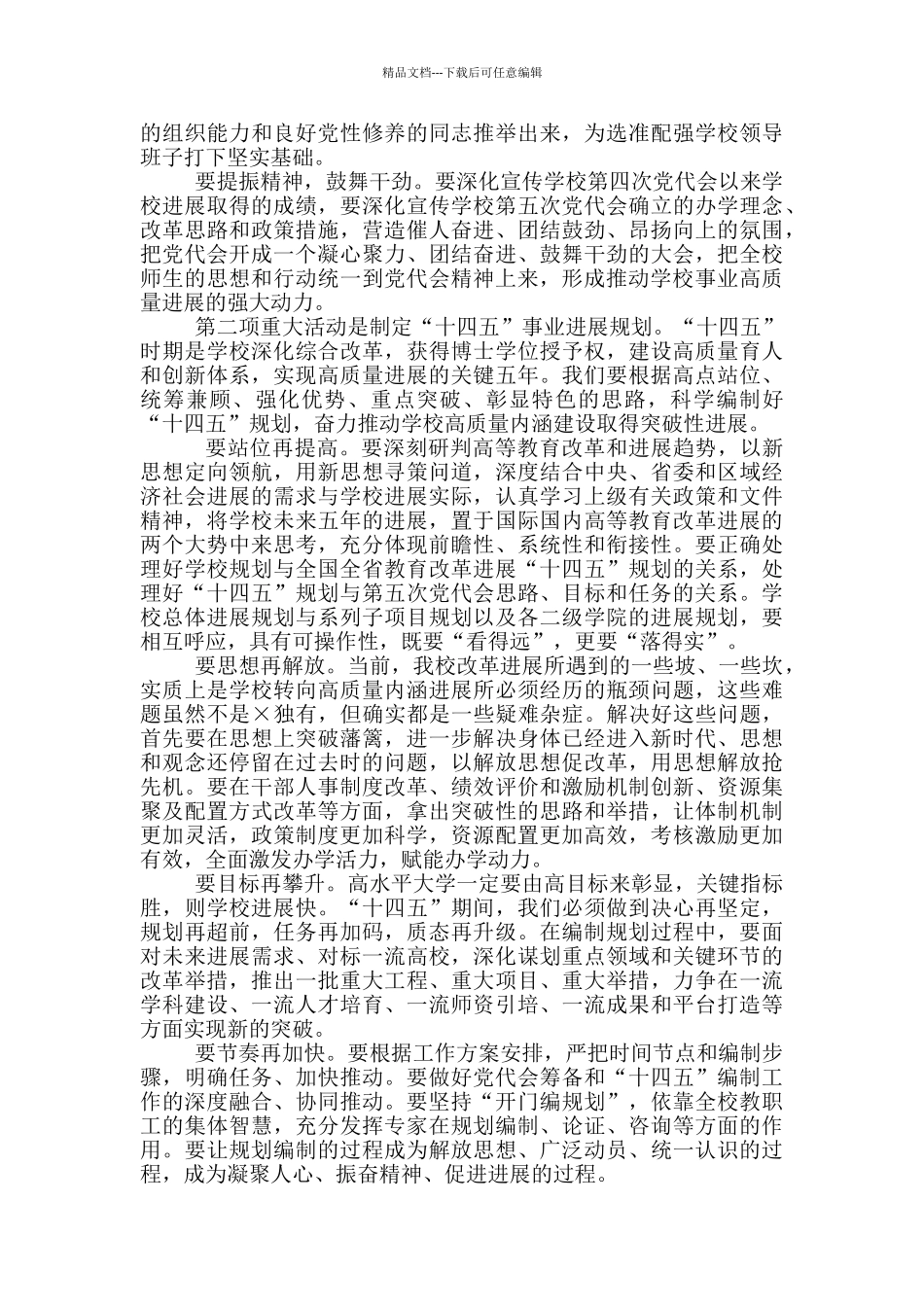 在2024年新学期工作部署会上讲话_第3页