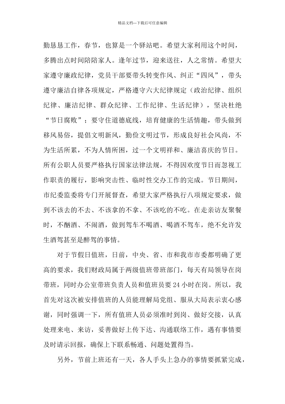 在2024年春节放假前全体机关干部上的讲话_第3页