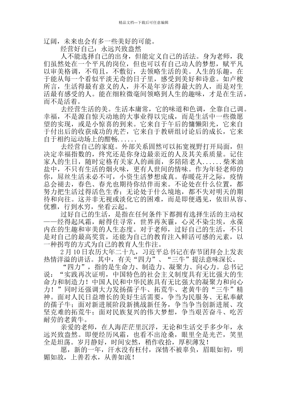 在2024年春季开学工作会议讲话_第3页