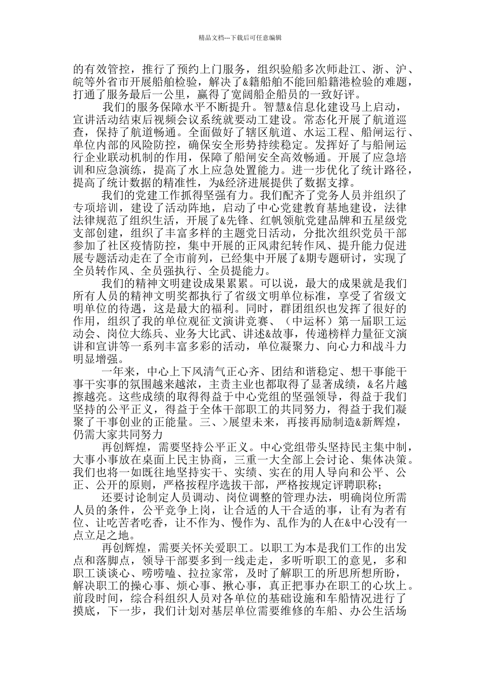 在2024年机关主题党日活动上的讲话_第3页