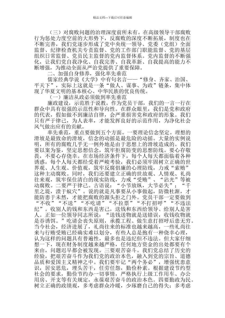 在2024年春节前廉政提醒会上的讲话_第2页