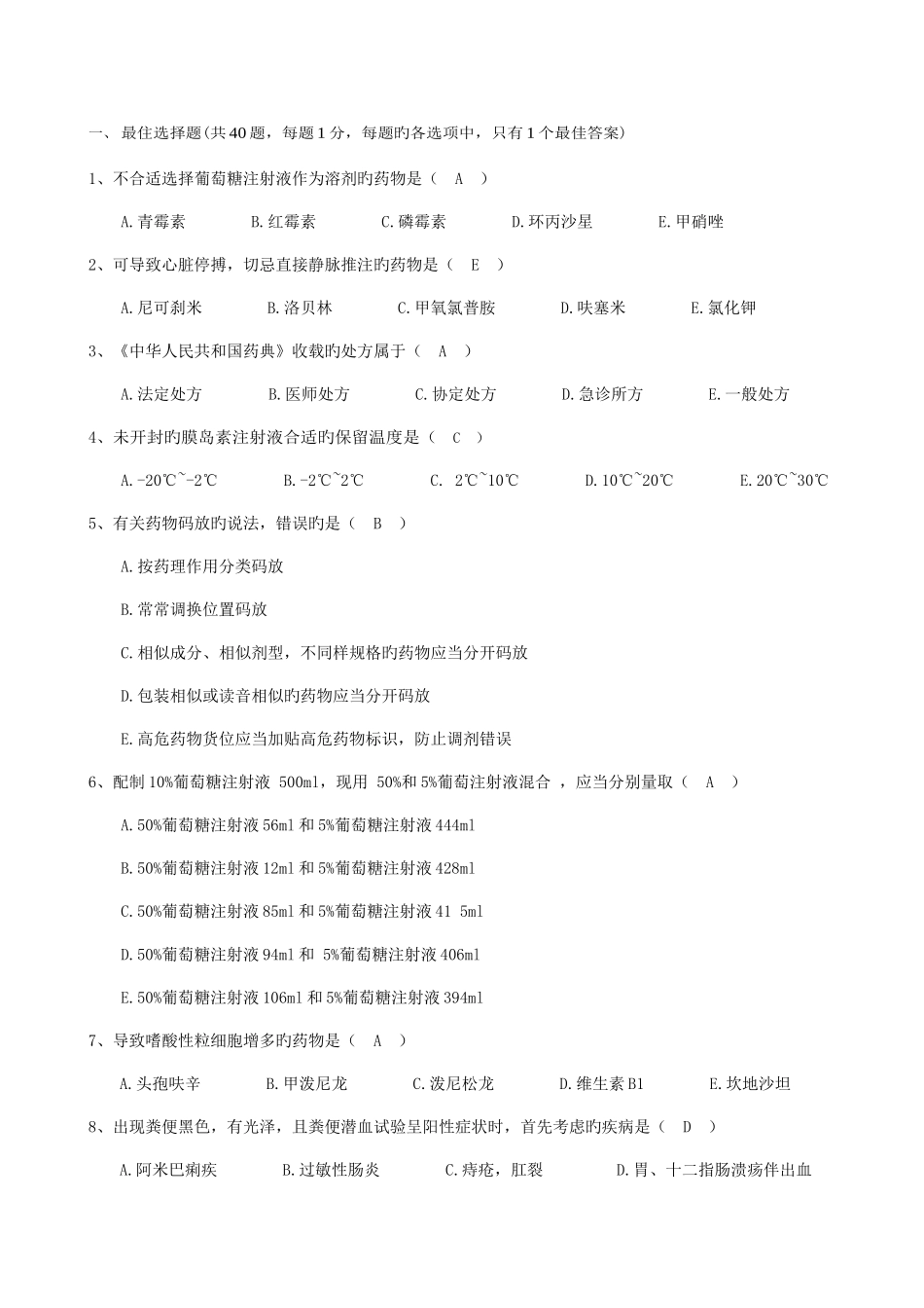 2025年药学综合真题_第1页