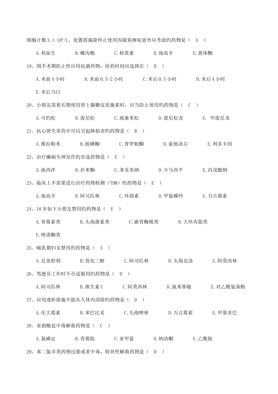 2025年药学综合真题_第3页