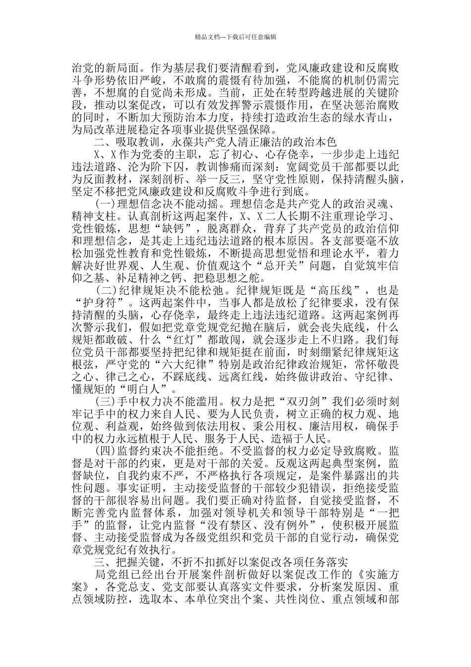 在2024年机关以案促改警示教育大会上的讲话_第2页