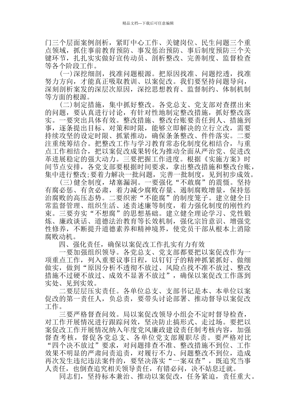 在2024年机关以案促改警示教育大会上的讲话_第3页