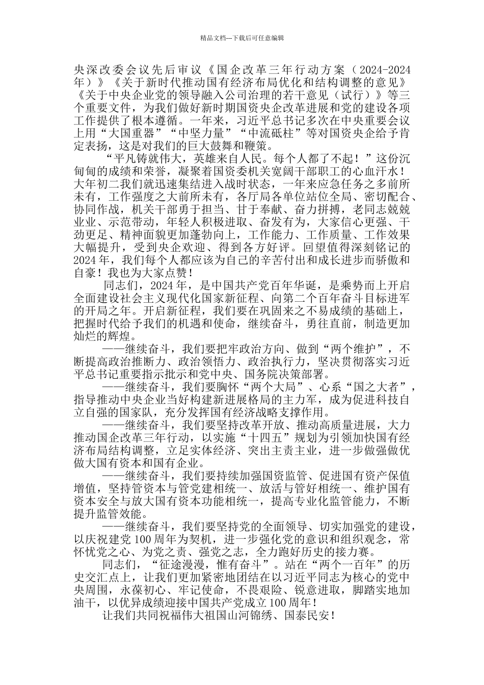 在2024年机关单位升国旗仪式上的讲话_第2页