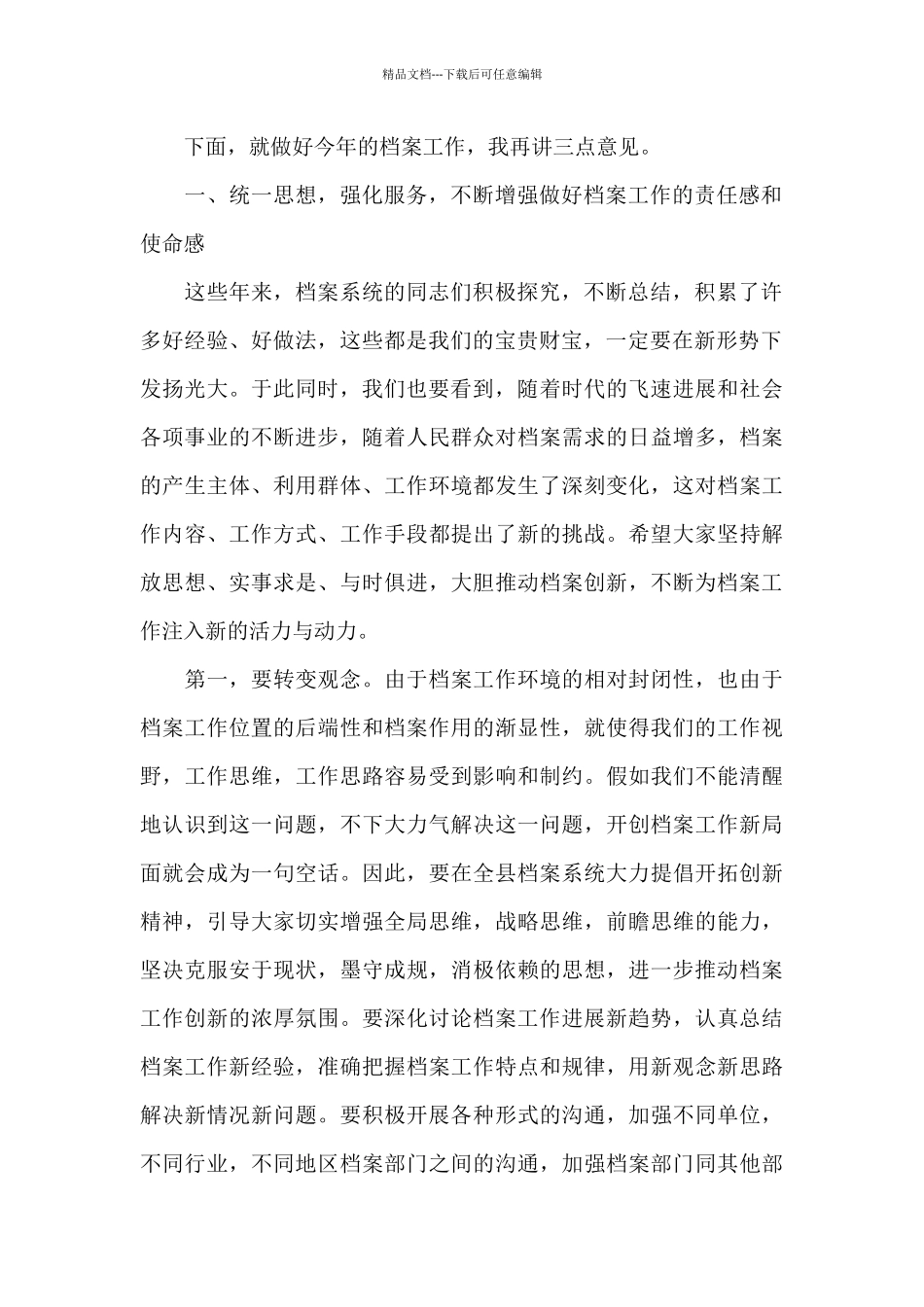 在2024年档案工作会议上的讲话_第2页