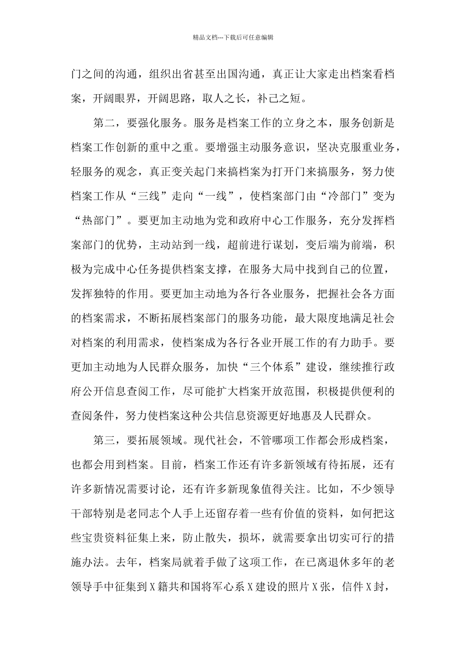 在2024年档案工作会议上的讲话_第3页