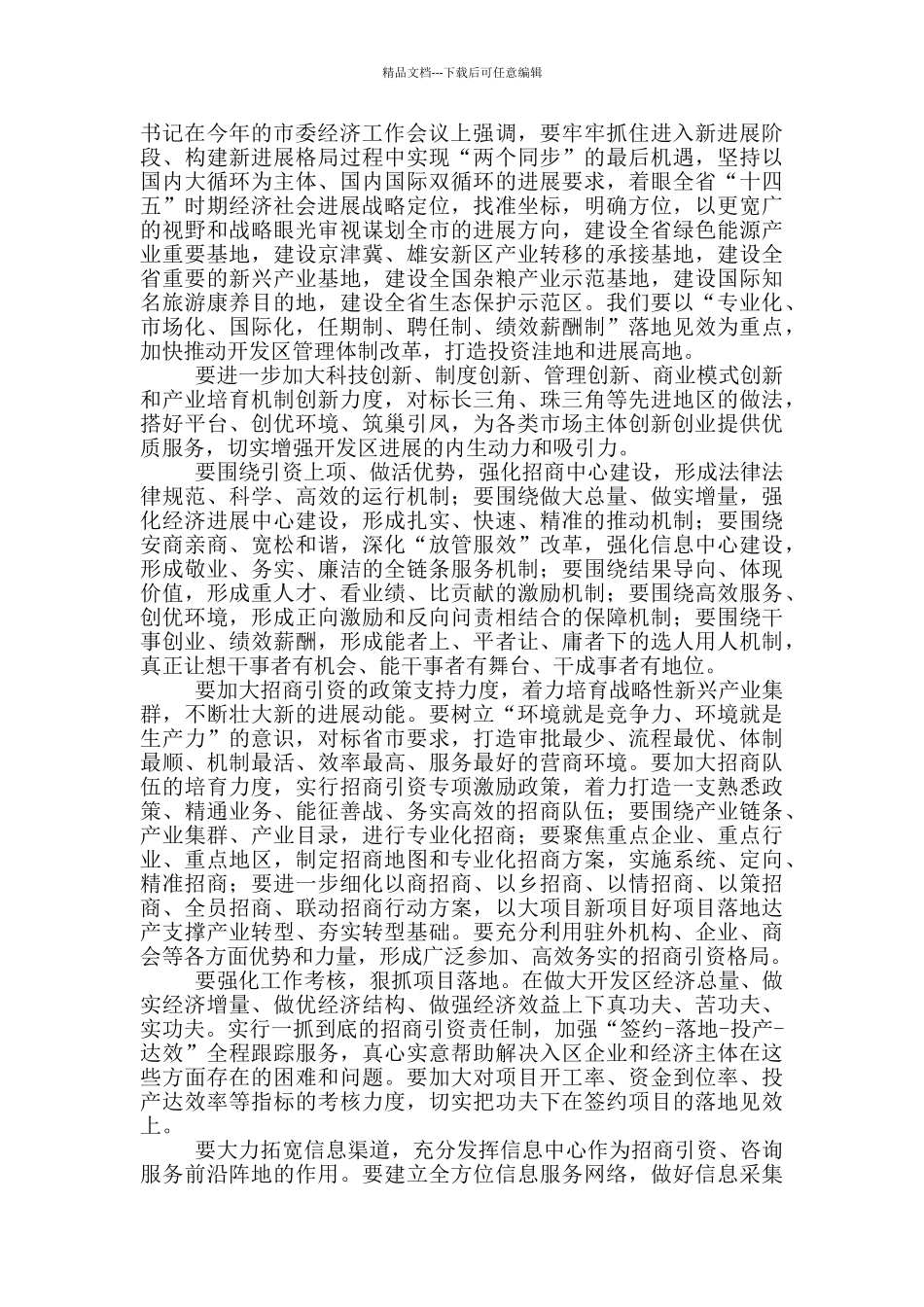 在2024年开发区干部大会上的讲话_第3页