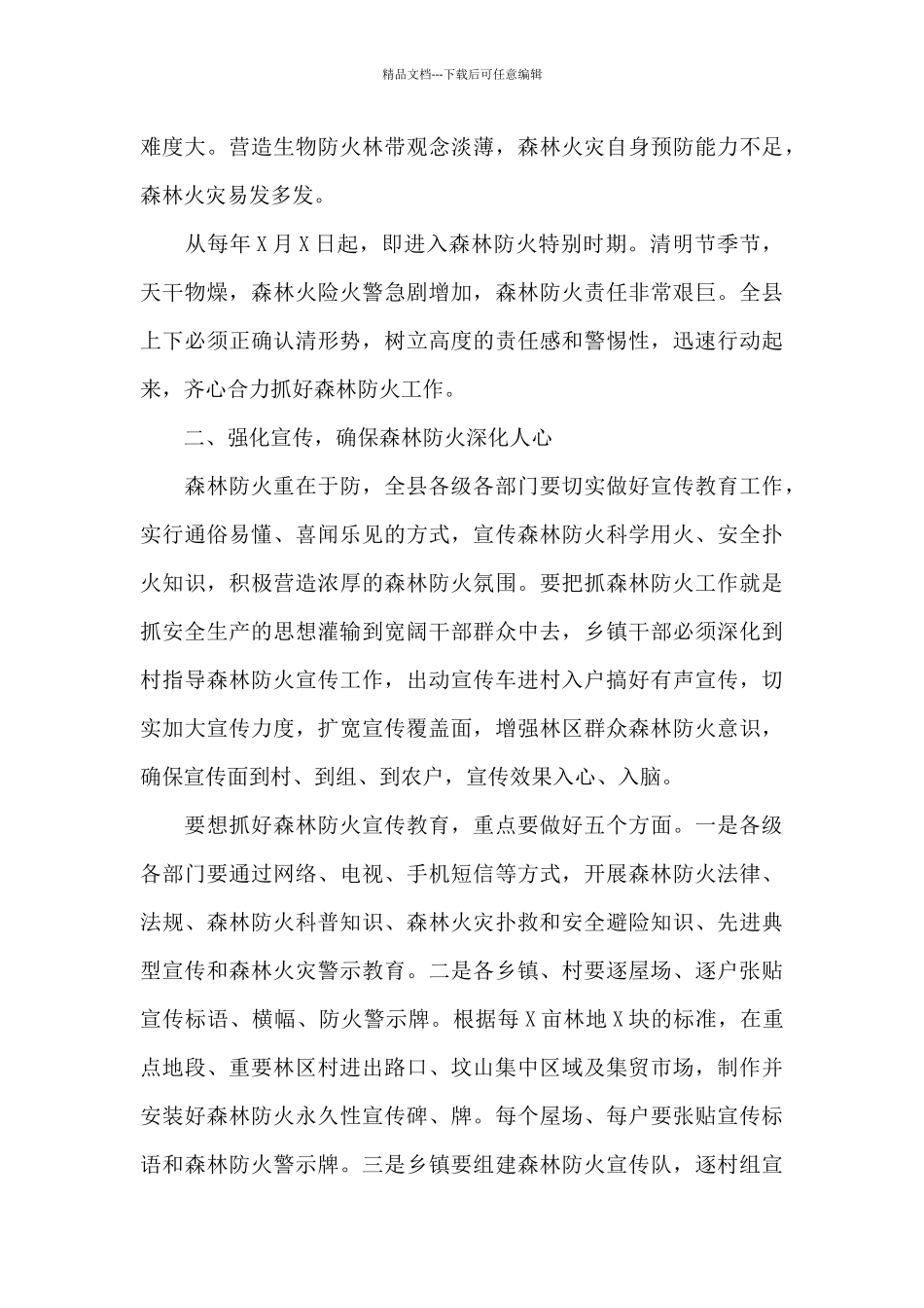 在2024年清明节期间森林防火工作上的讲话_第3页