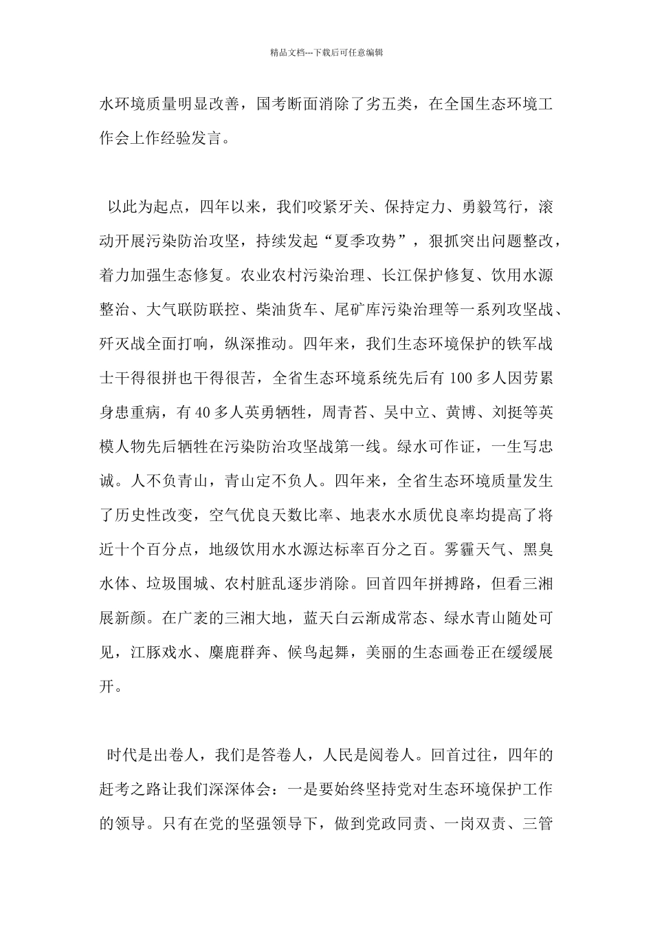 在2024年环境日活动上的演讲_第2页