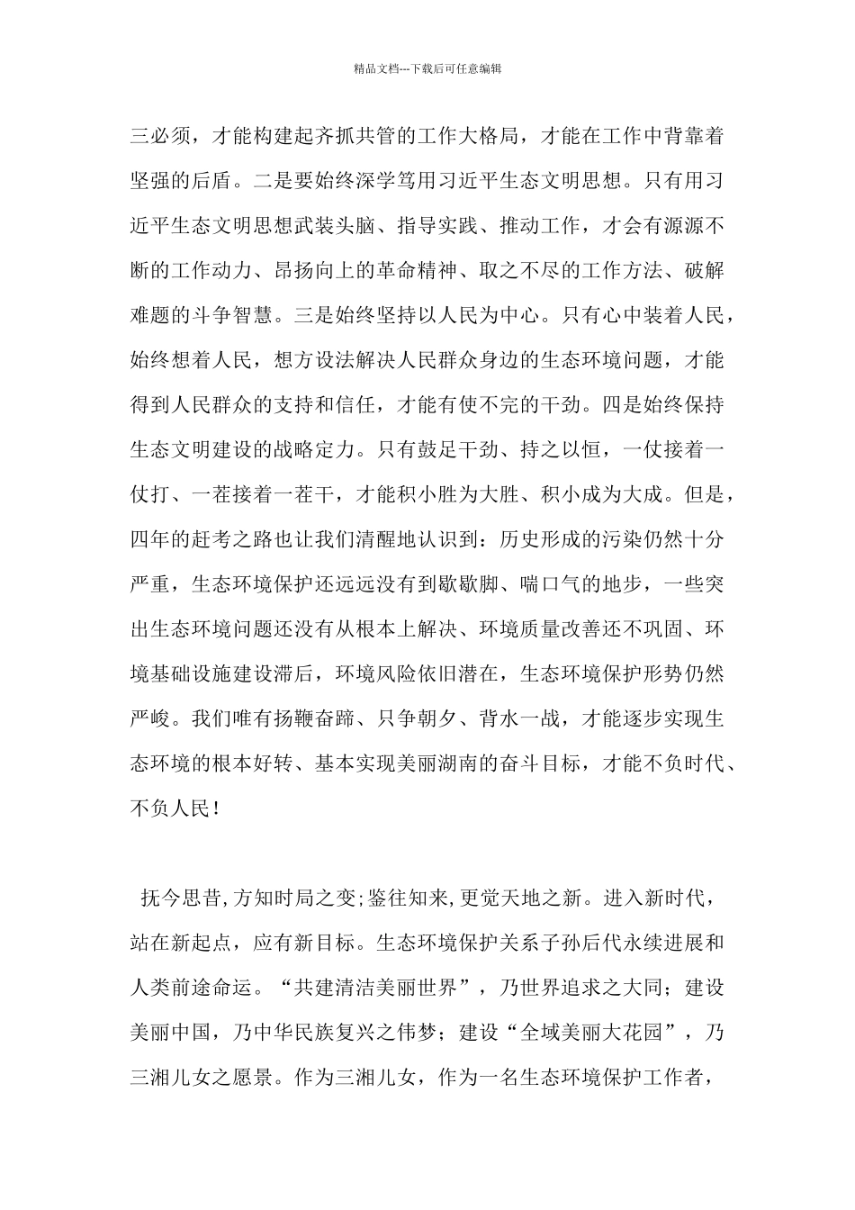 在2024年环境日活动上的演讲_第3页