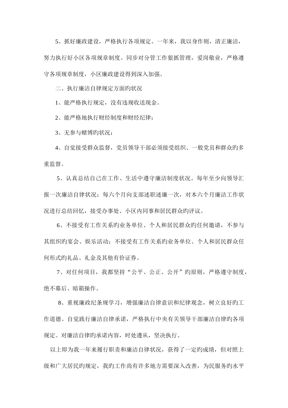 2025年社区工作者述职述廉报告_第2页